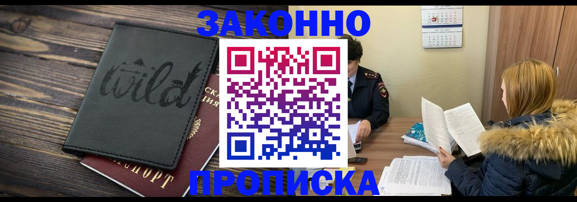 прописка поиск в Старом Осколе