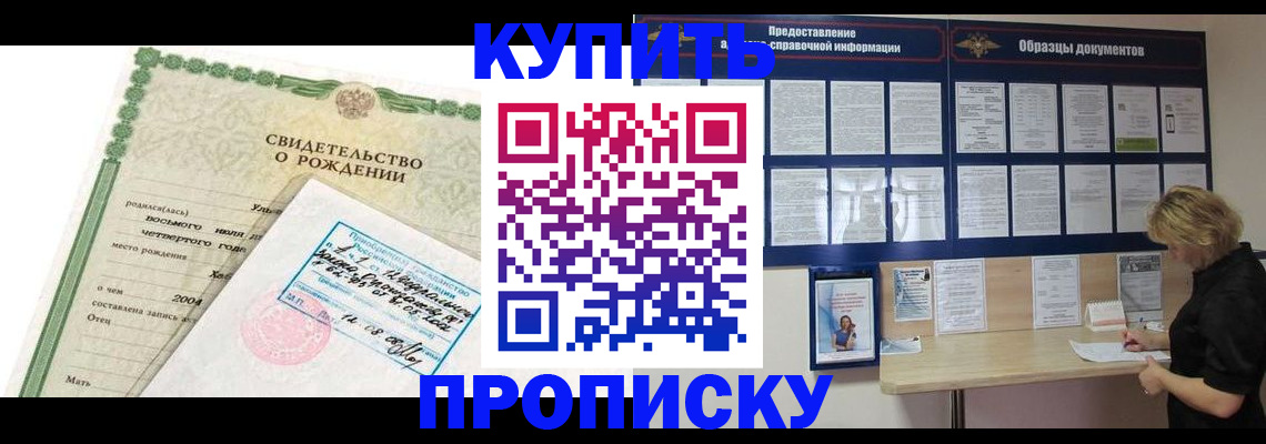 временная регистрация купить в Старом Осколе