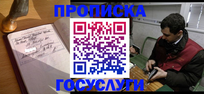 прописка от собственника в Старом Осколе